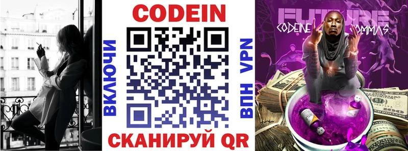 Кодеин Purple Drank  Купить  Мглин 
